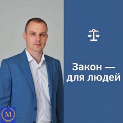 Малик Олександр Володимирович Адвокат