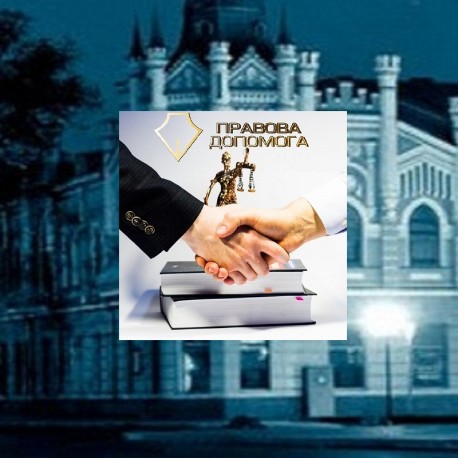 ТОВ «Правова допомога»