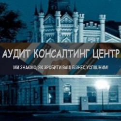 ТОВ "Аудит Консалтинг Центр"