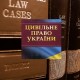Послуги адвоката у цивільній галузі права