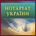 Нотаріальне право