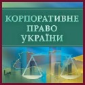Корпоративне право