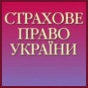 Страхове право