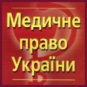 Медичне право