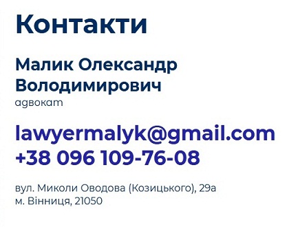 Адвокат Малик Контакти